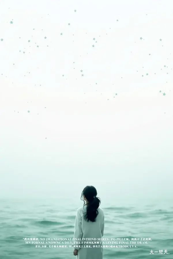 星辰大海